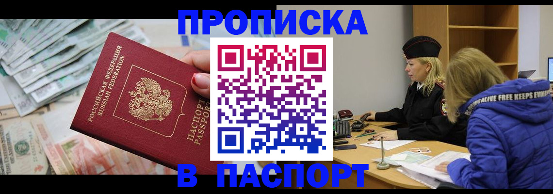 прописка штамп в Каменск-Уральске