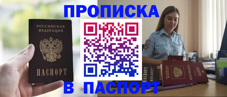 прописка в Каменск-Уральске